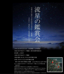 流星の鑑賞会