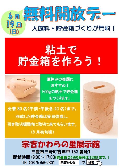 無料開放デー