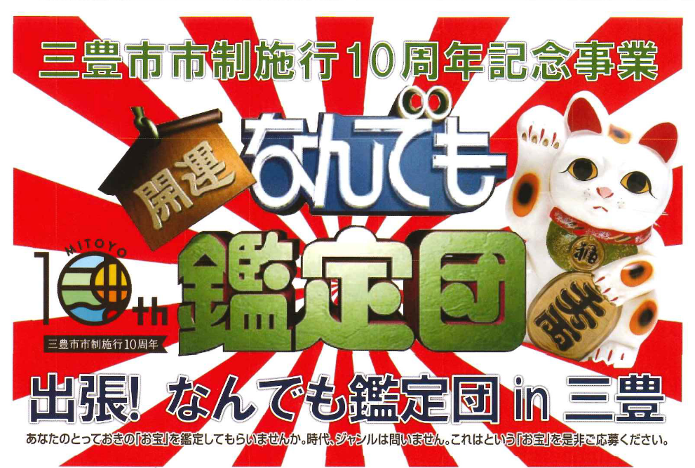 鑑定団➀