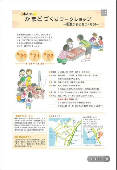かまど作り