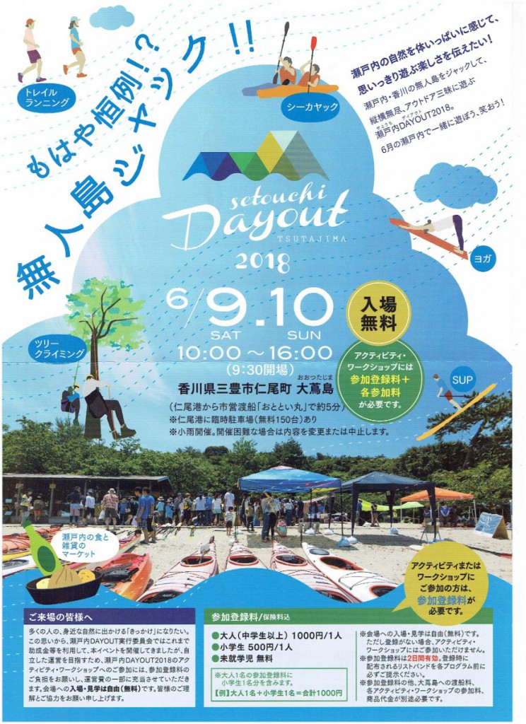 DAYOUT2