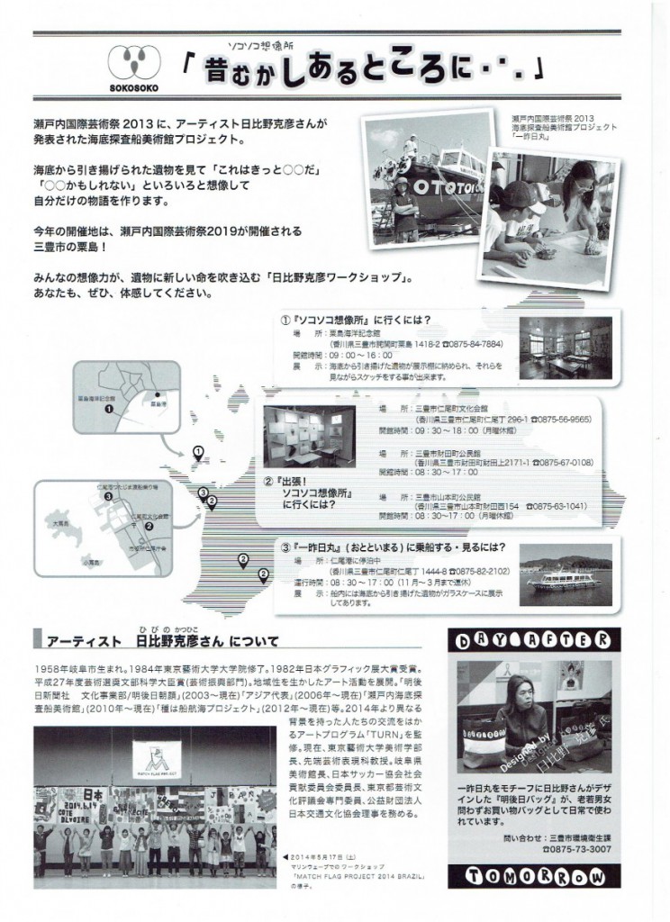 日比野氏チラシ裏
